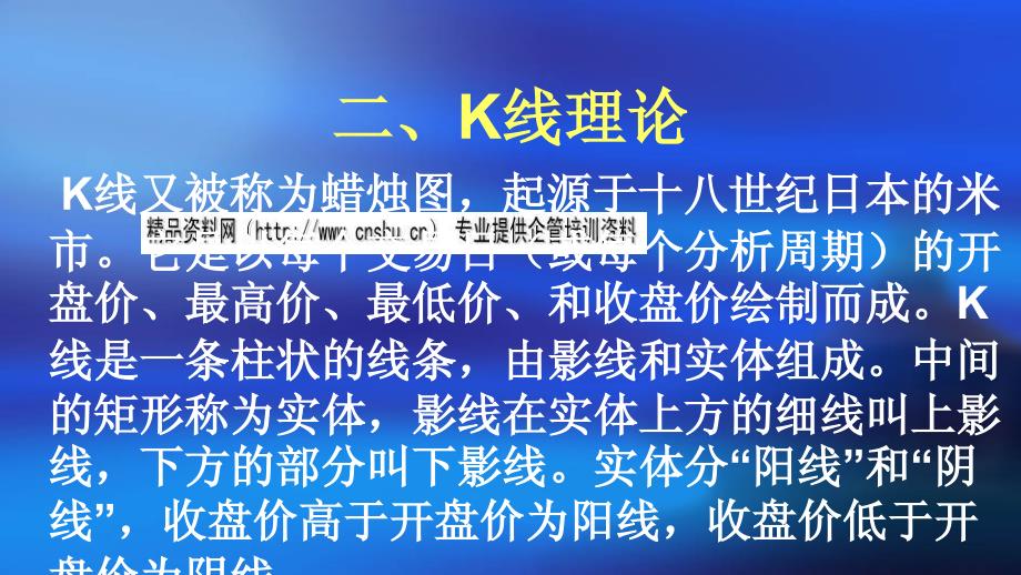 {财务管理投资管理}黄金投资技术分析概要_第4页