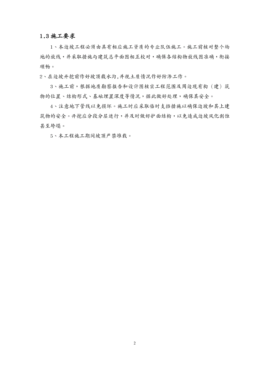 {企业通用培训}边坡锚喷支护专项施工方案讲义_第4页