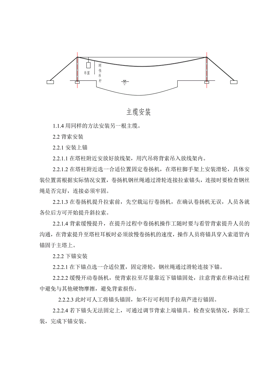 四川达州普光气田后河悬索跨越工程施工方案改_第4页