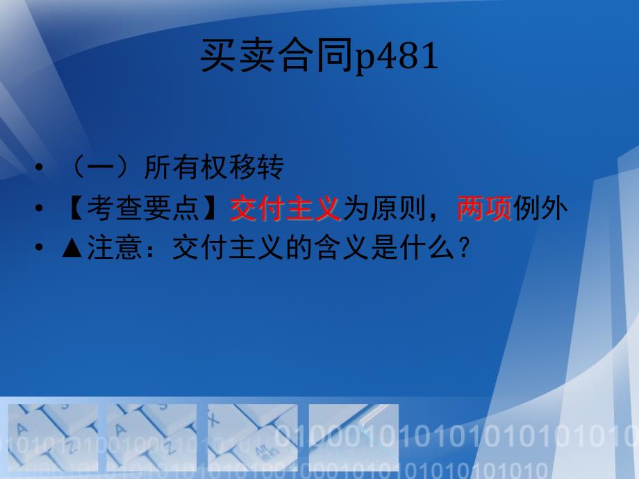 合同法分则（PPT34页)精编版_第2页