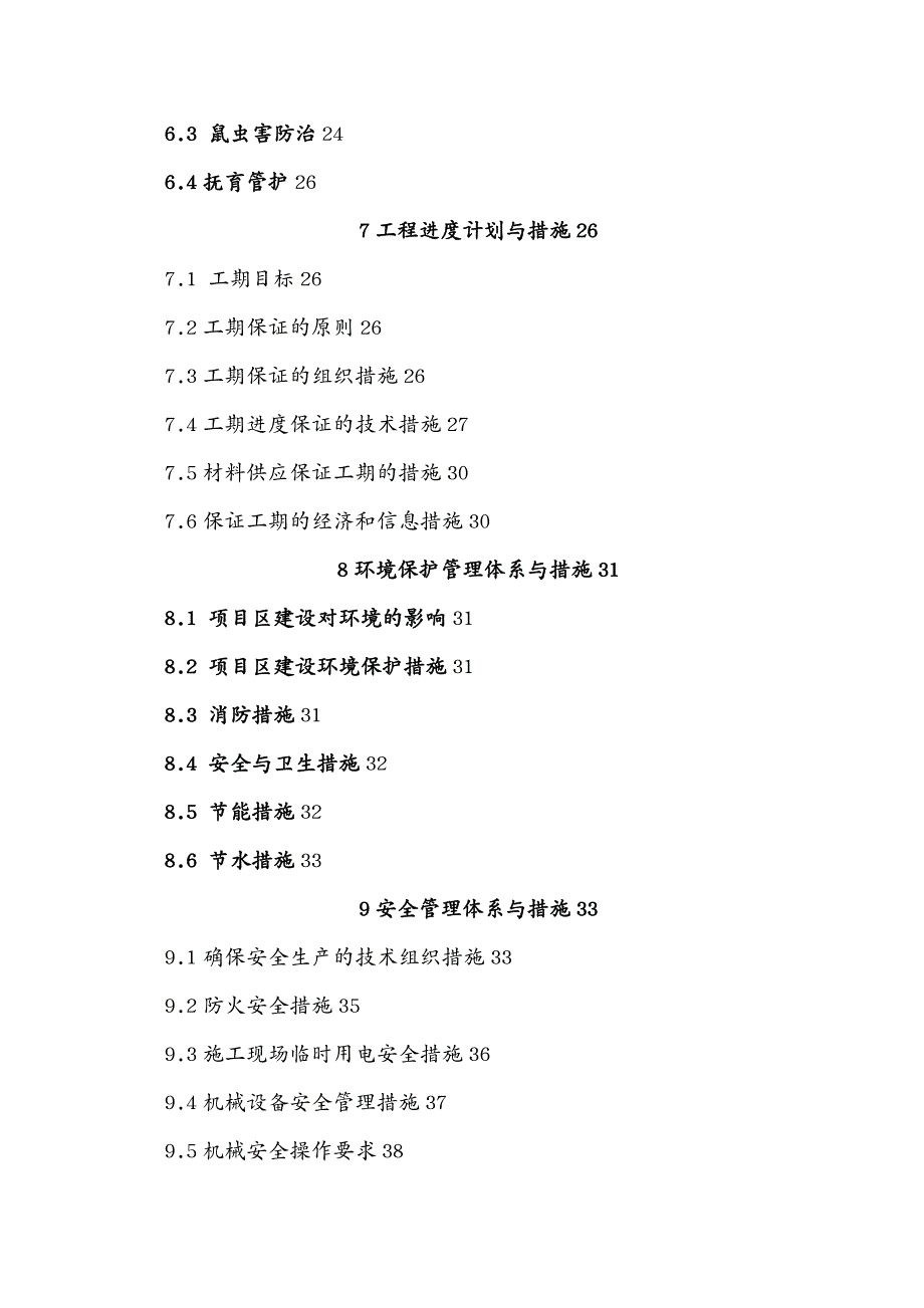 （公司治理）施工组织设计(沙化治理三标段)_第3页