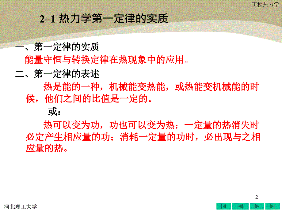 热力学第一定律PPT课件_4_第2页