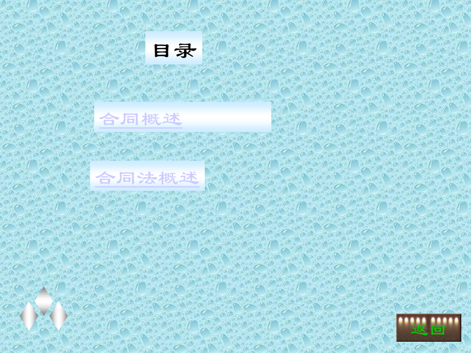 合同法讲解精编版_第2页