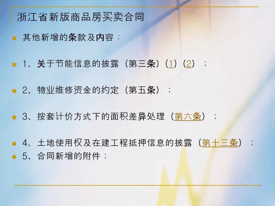 商品房买卖合同解读精编版_第5页