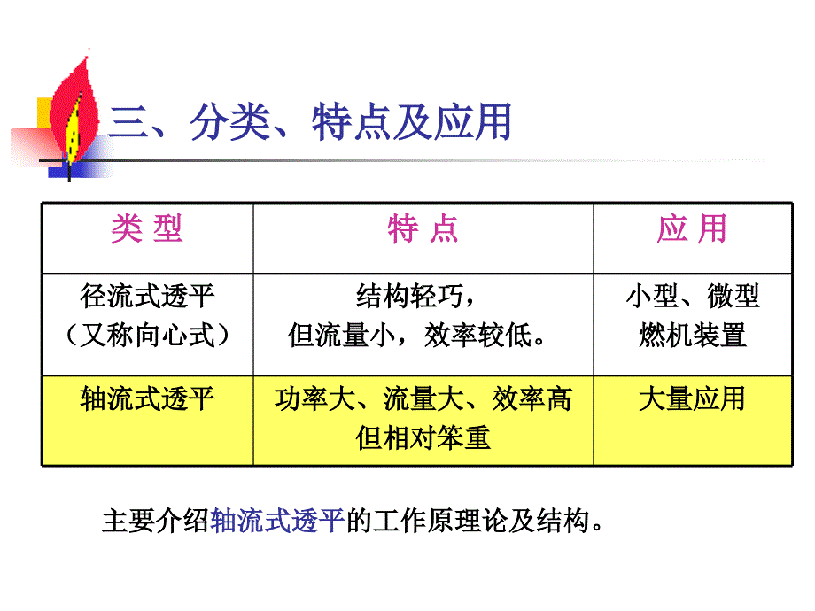 燃气轮机教学课件12-透平1_第4页