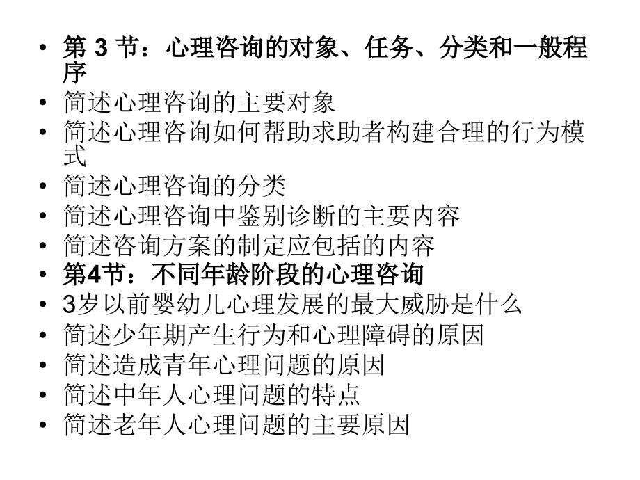 咨询心理学24856.ppt_第4页