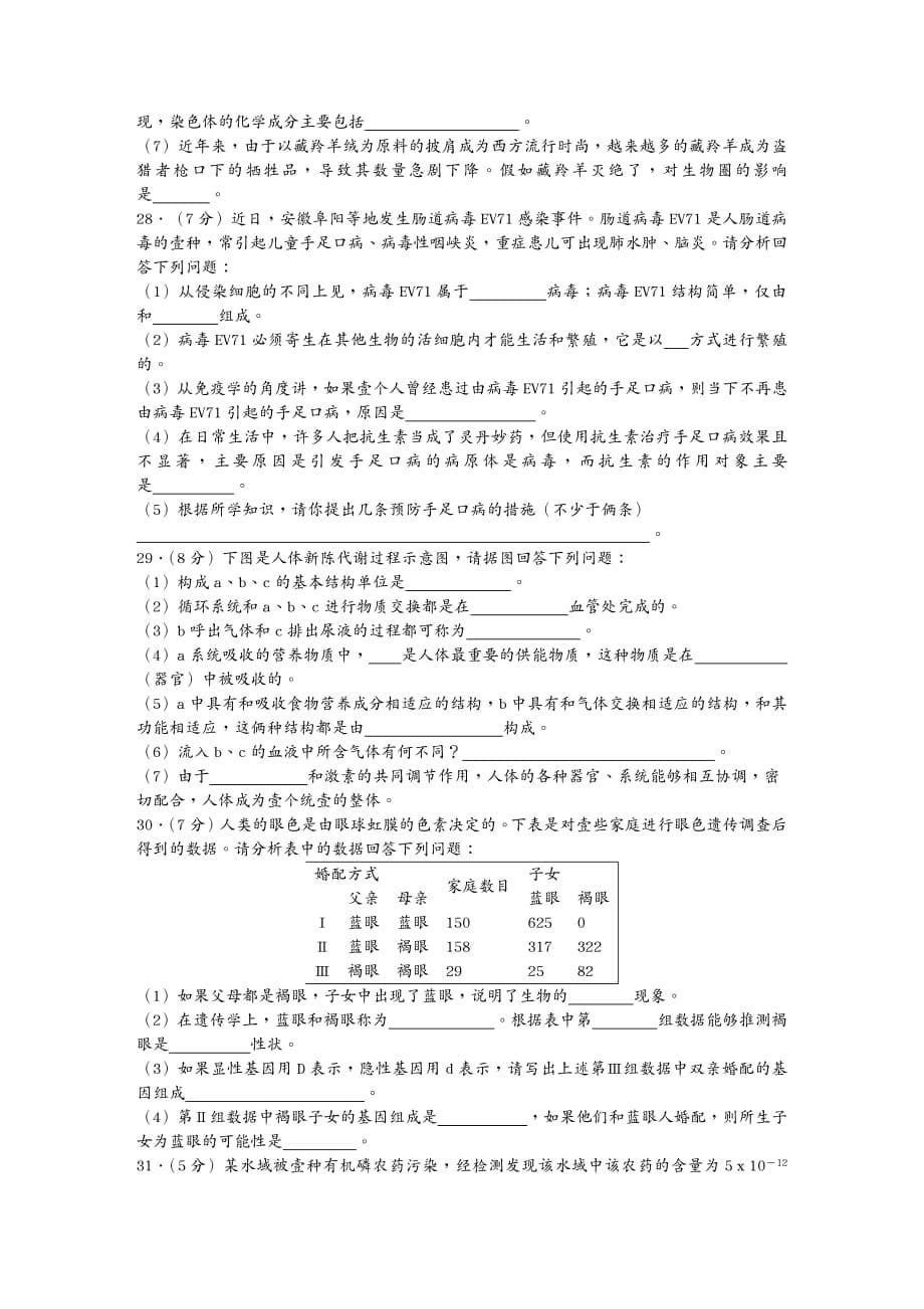 生物科技行业生物毕业考试_第5页