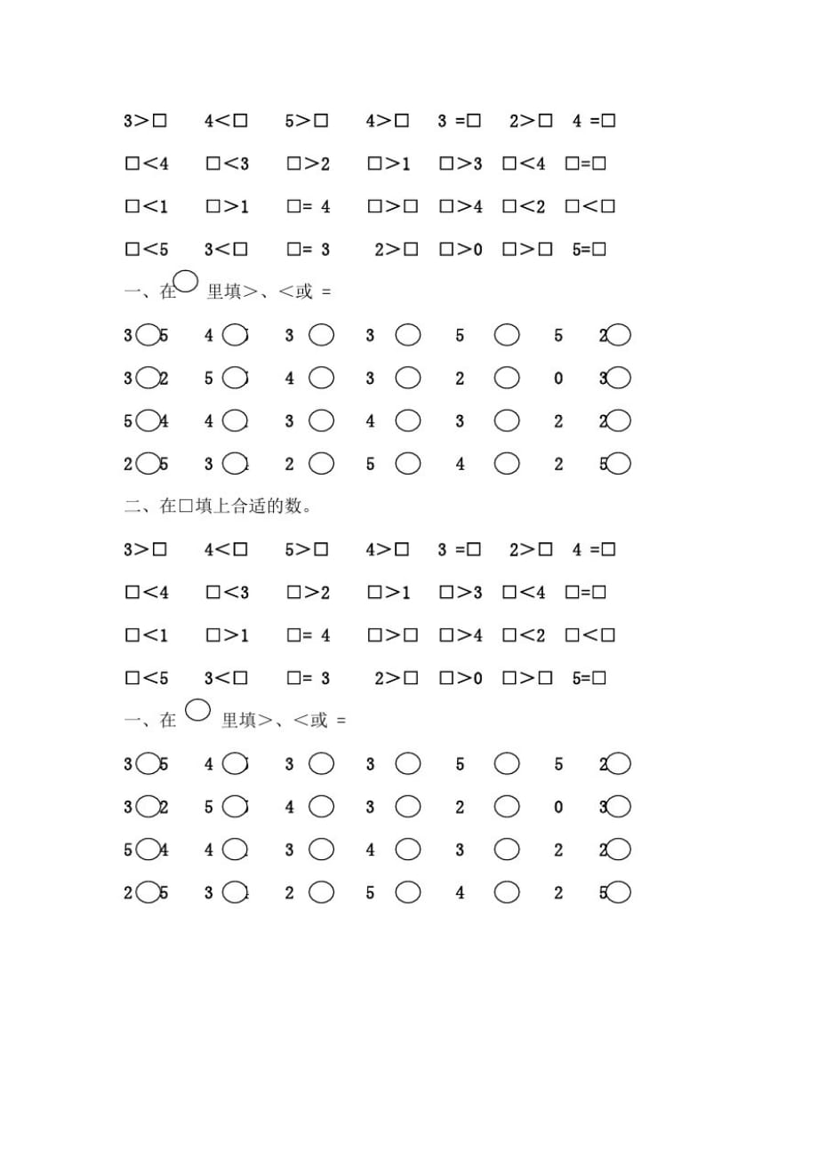 (精品)小学一年级数学比较大小练习题_第2页