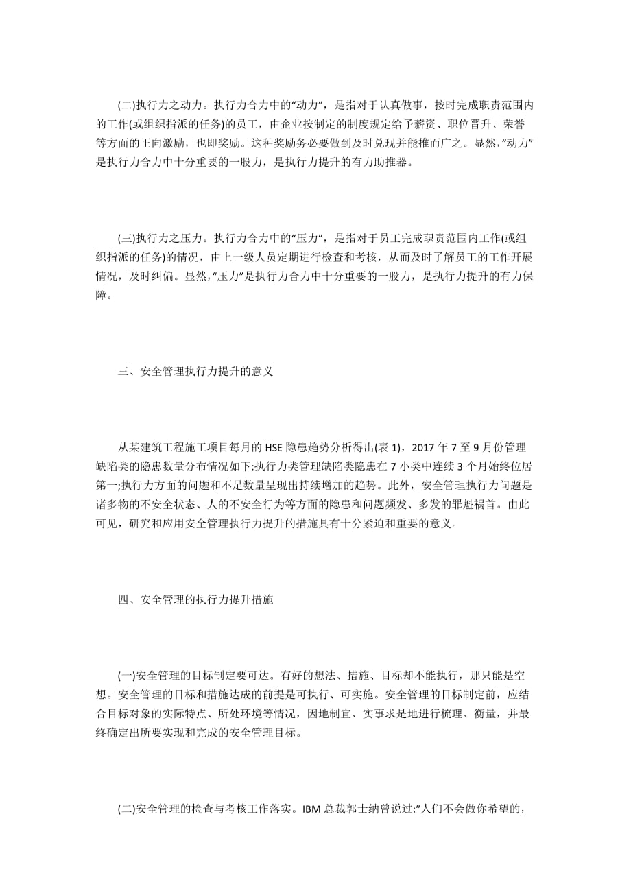 企业安全管理的执行力提升探讨_第3页