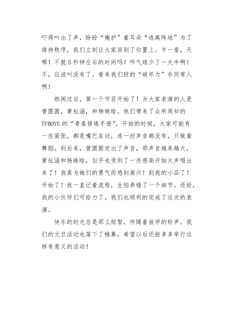 快乐的元旦联欢会作文700字_第2页