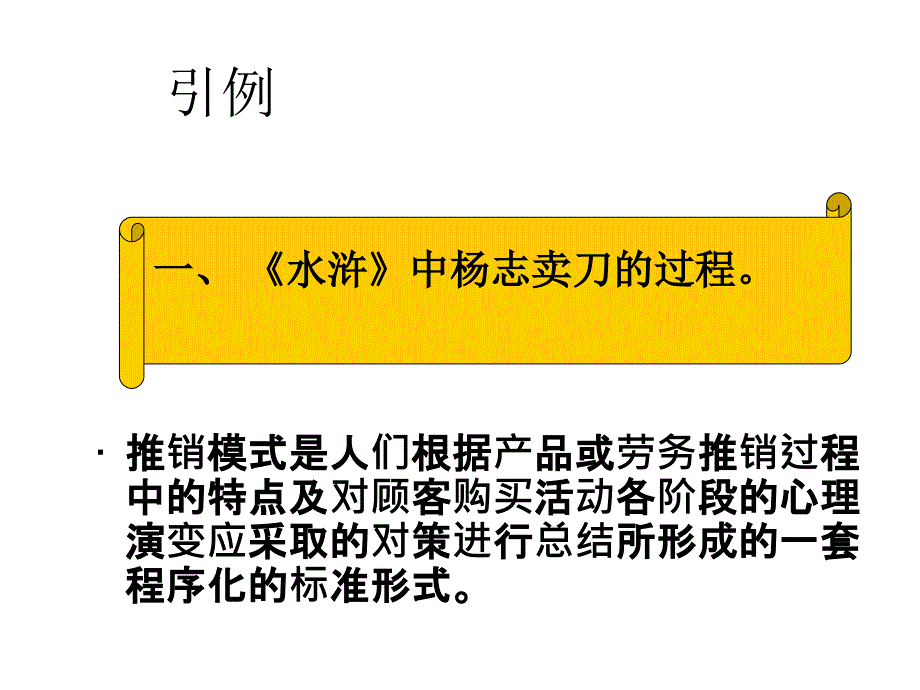 四种推销模式PPT课件123_第2页