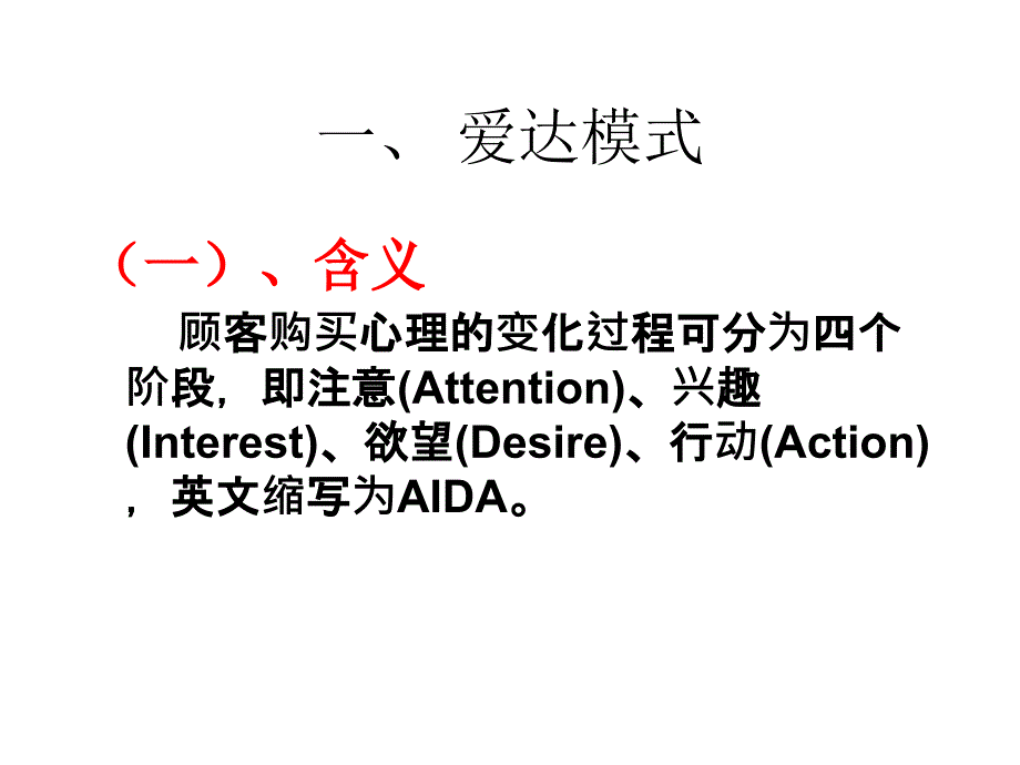 四种推销模式PPT课件123_第3页