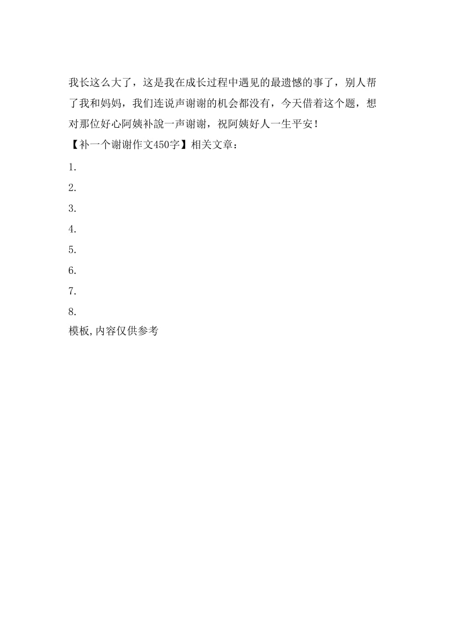 补一个谢谢作文450字_第2页