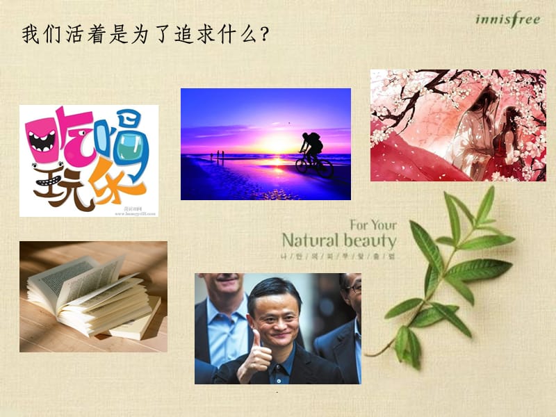 生命的意义班会_第3页