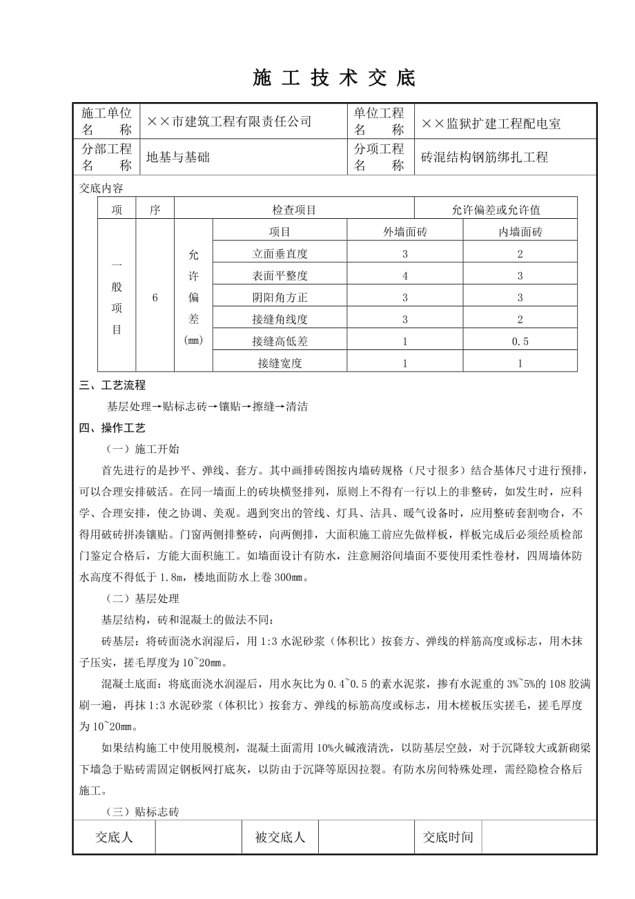 监狱扩建工程室内墙面贴砖工程_第2页