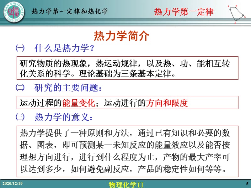 热力学第一定律PPT课件_2_第5页