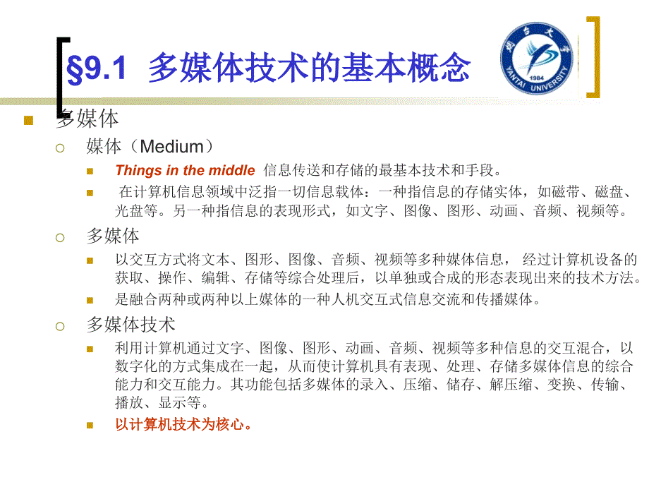 多媒体技术09151.ppt_第3页