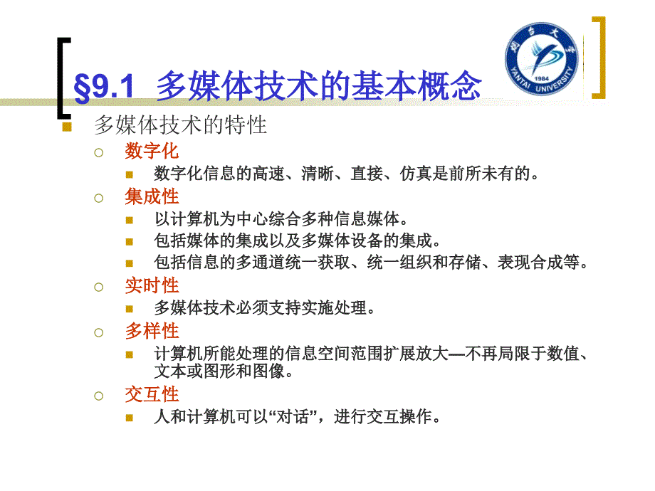 多媒体技术09151.ppt_第4页