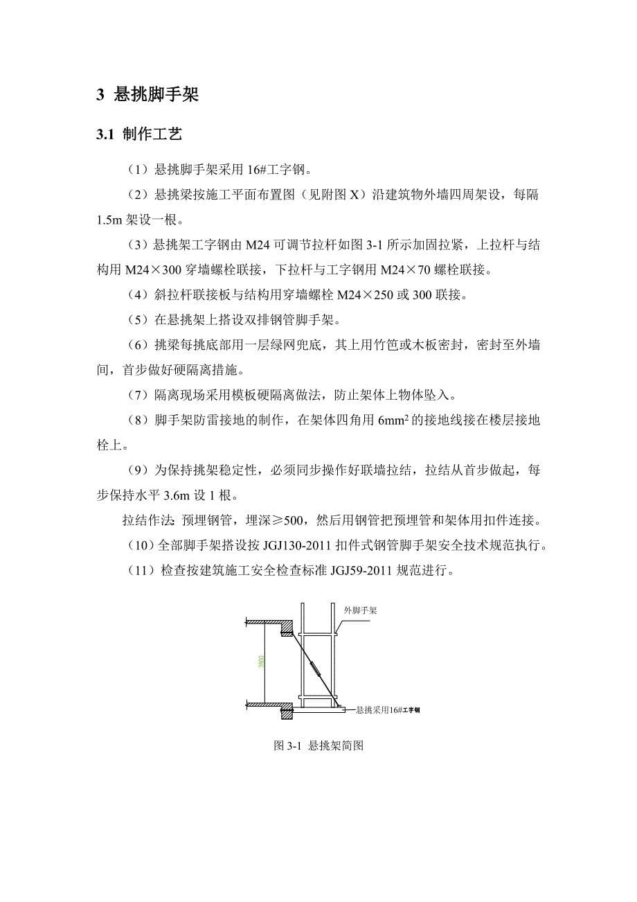 杨浦区118街坊B1-3地块（一期）动迁安置房项目悬挑脚手架施工_第5页