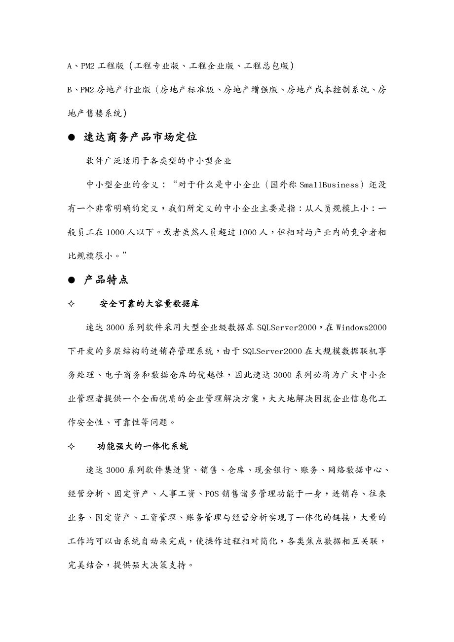 {企业通用培训}速达系列培训手册_第2页