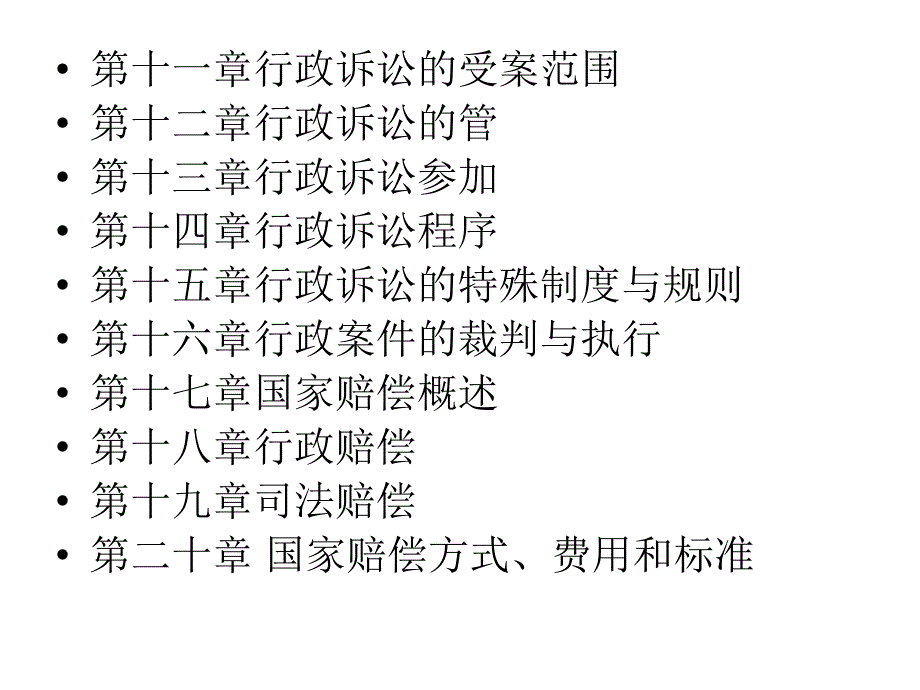 行 政 法 学 (2).ppt_第3页