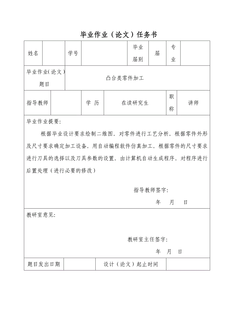 凸台类零件加工设计_第2页