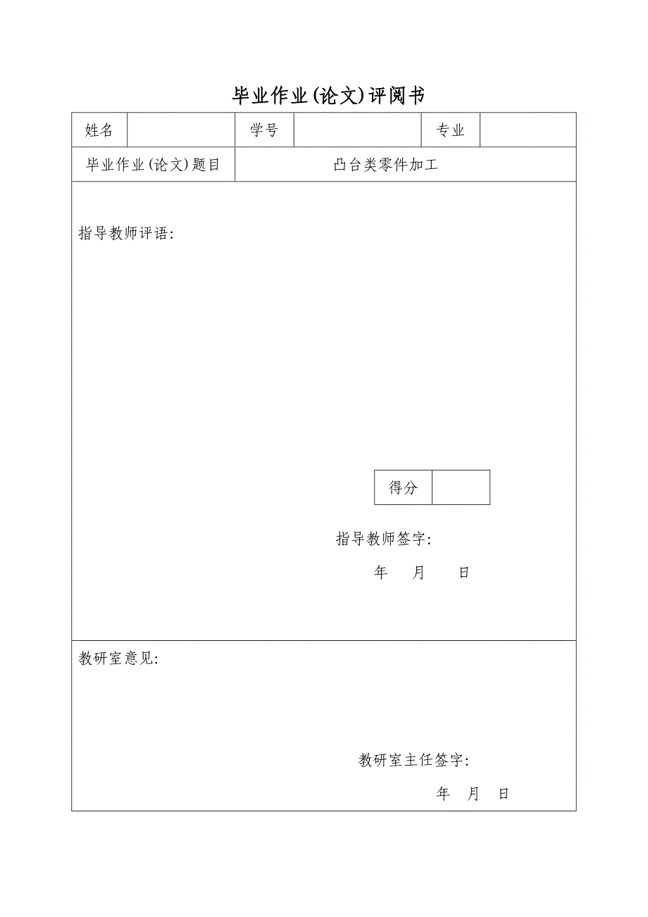 凸台类零件加工设计_第3页