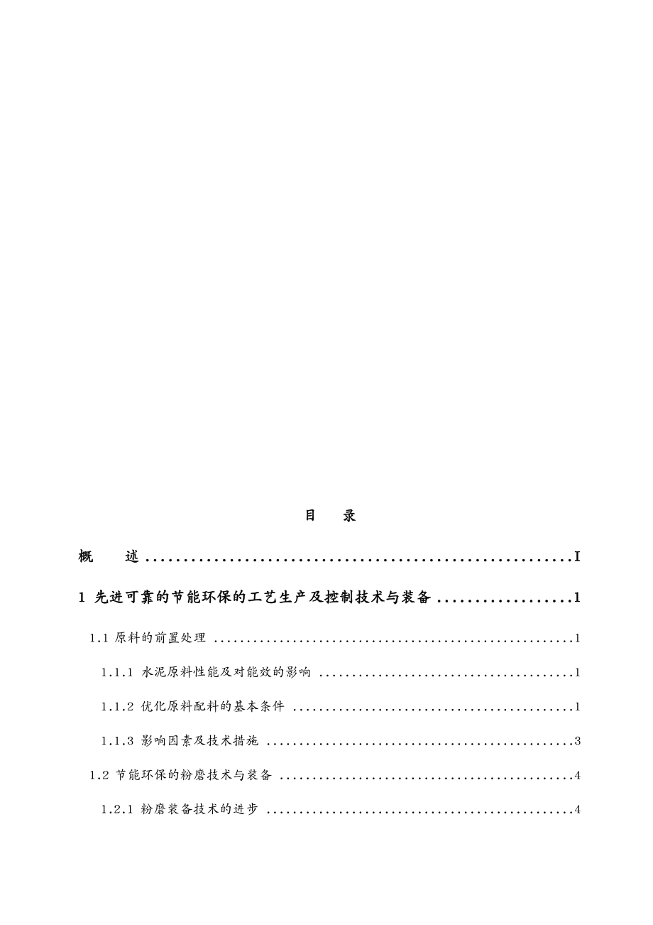 （设备管理）新型环保设备改造_第3页