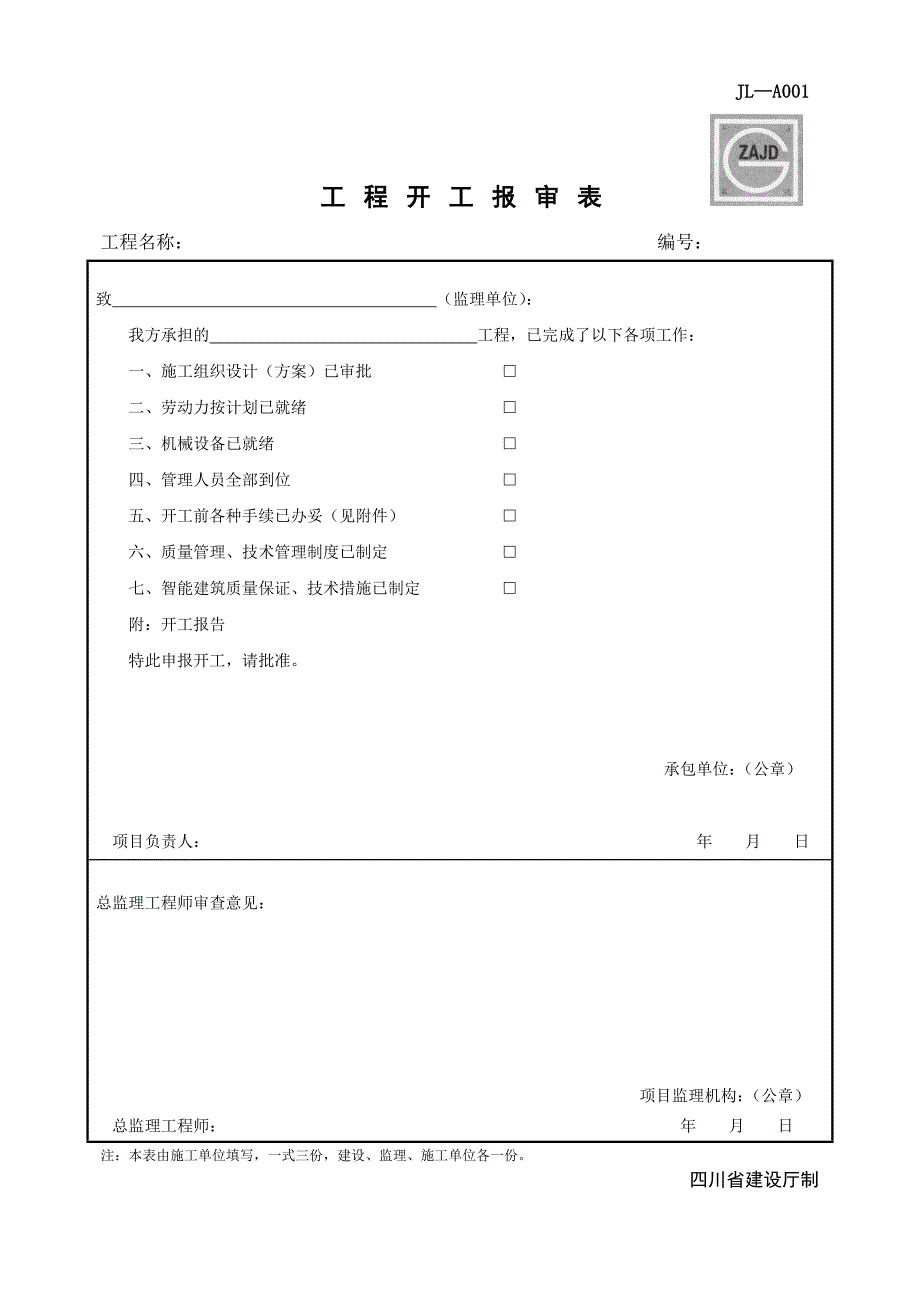 建设工程施工质量验收规范新监理单位用表_第3页