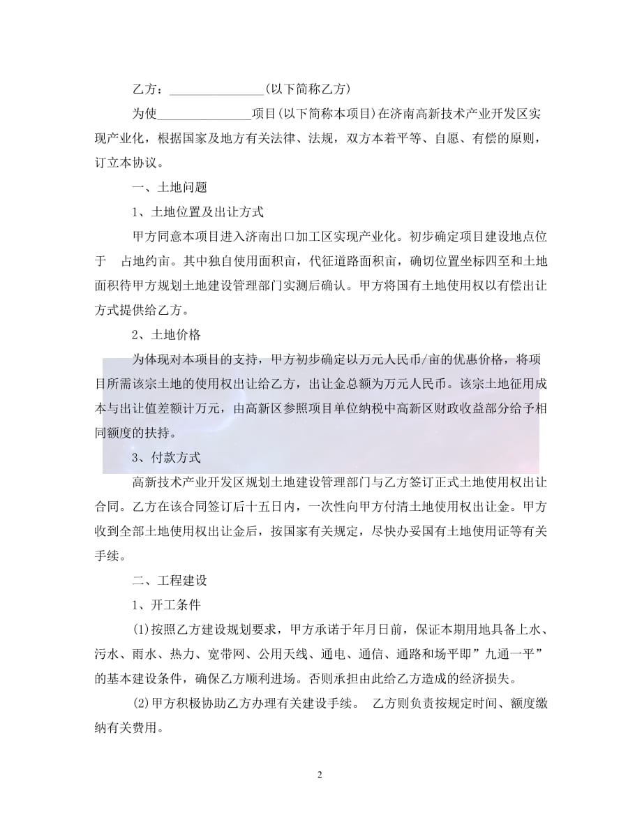 （优选)合作意向书范文五篇（通用）_第2页