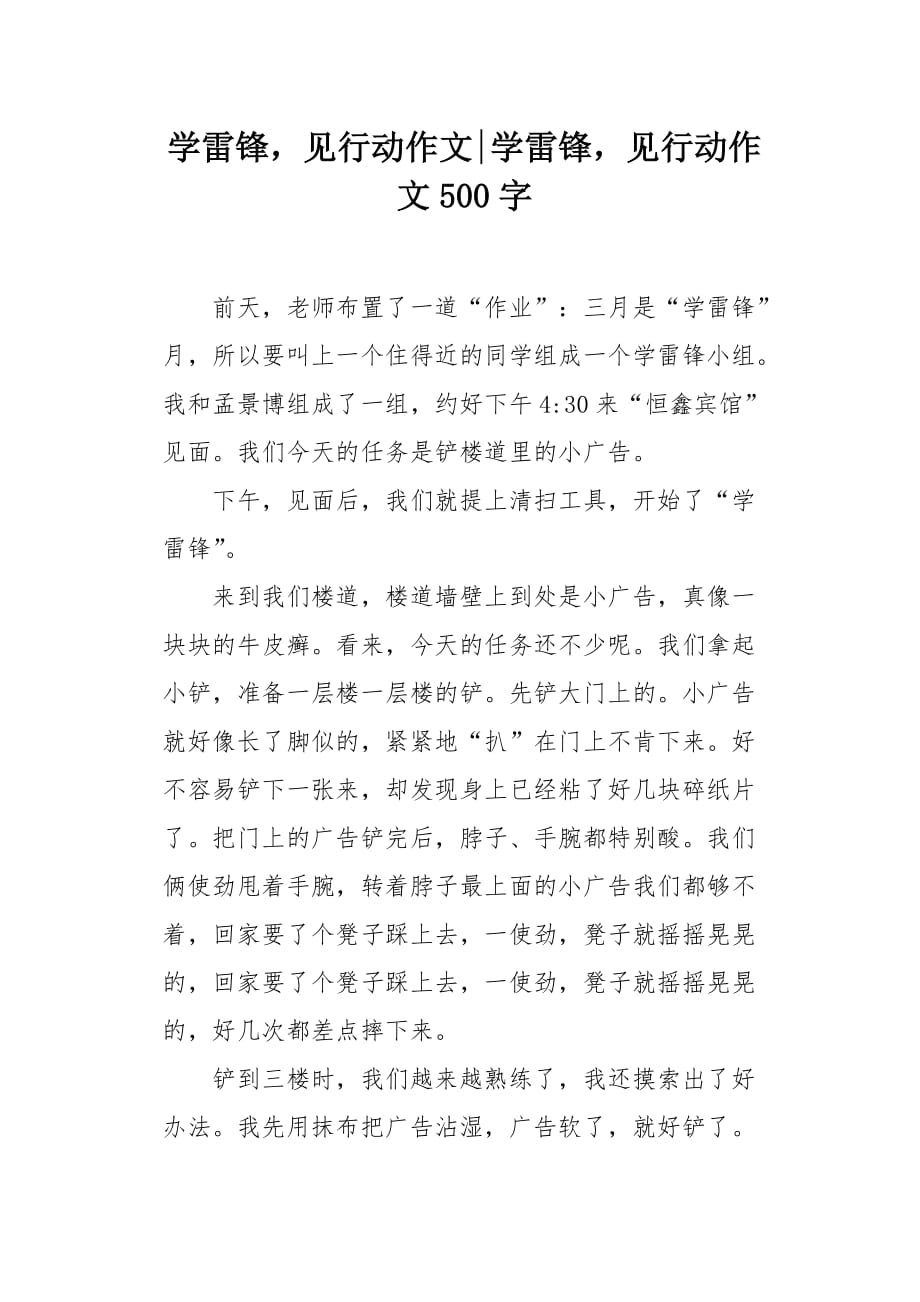 学雷锋见行动作文500字_第1页