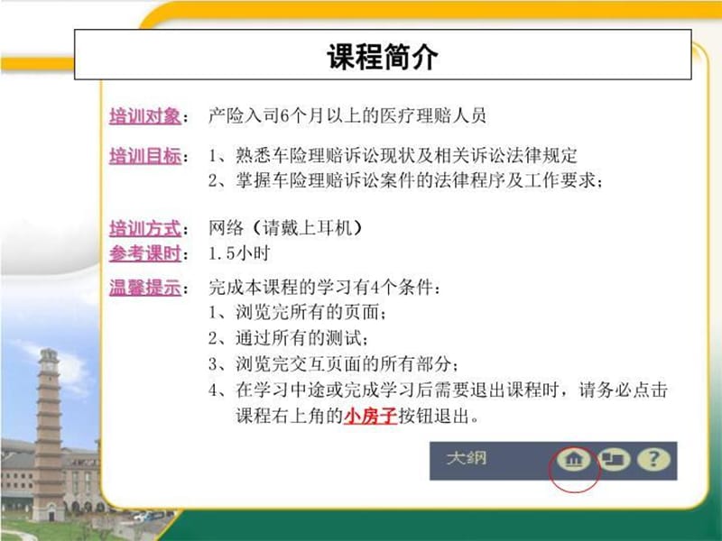 精品-优秀PPT课件--医疗理赔诉讼基础知识2222_第3页