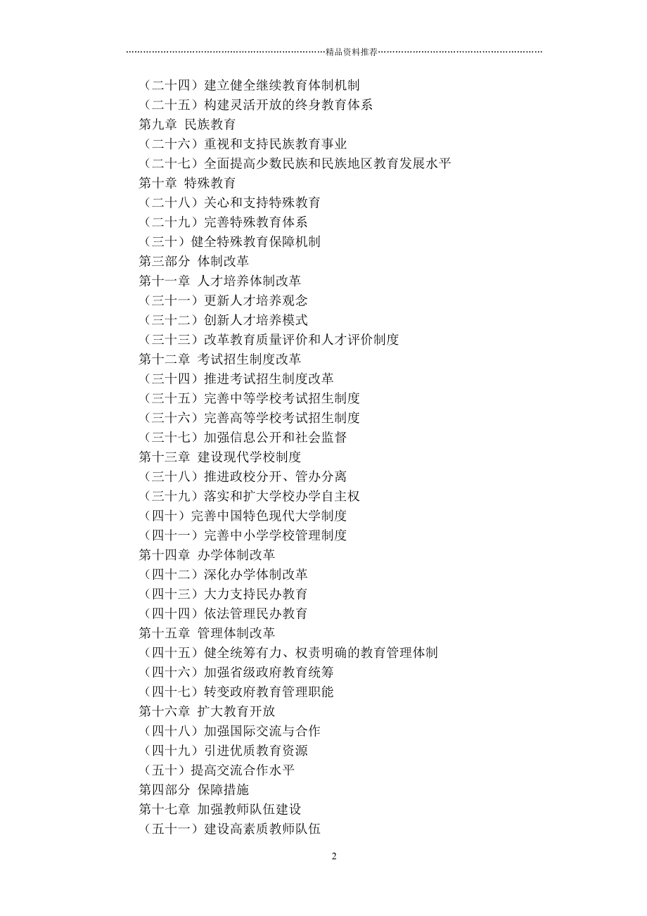 国家中长期教育改革和发展规划纲要-210369920_第2页