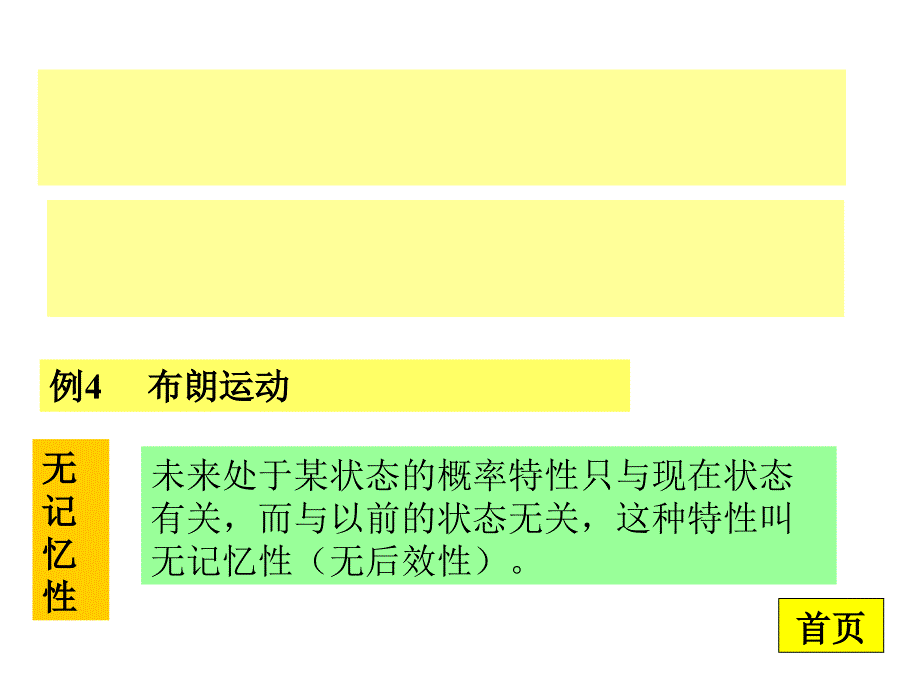 工学马尔科夫链例题整理PPT课件_第2页