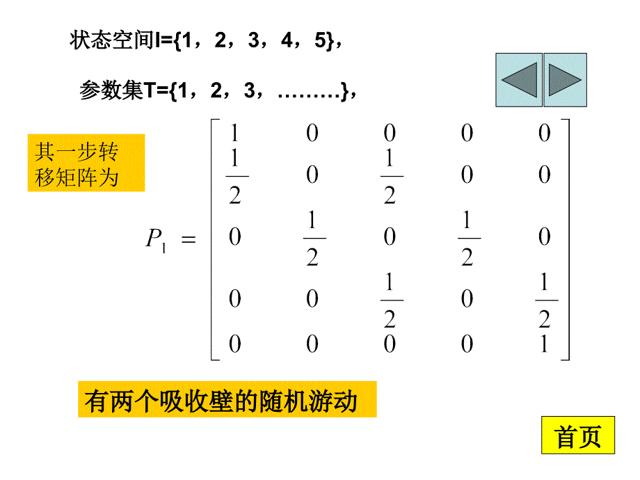 工学马尔科夫链例题整理PPT课件_第4页