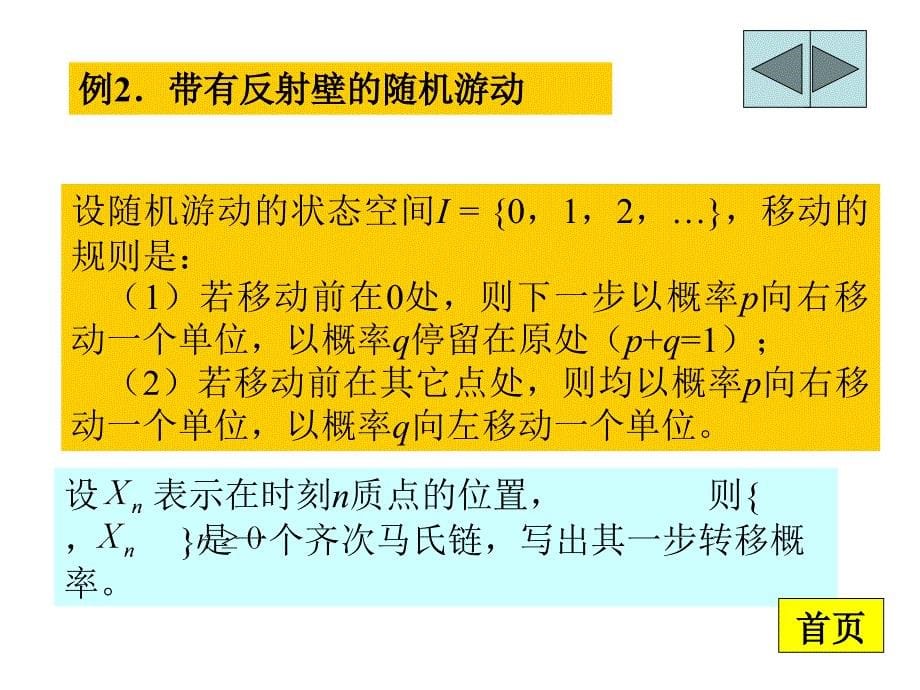 工学马尔科夫链例题整理PPT课件_第5页