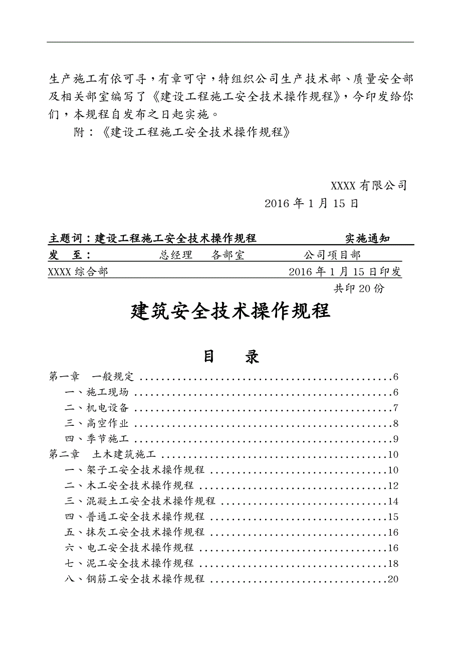 （安全生产）2020年(安全生产操作规程)_第2页