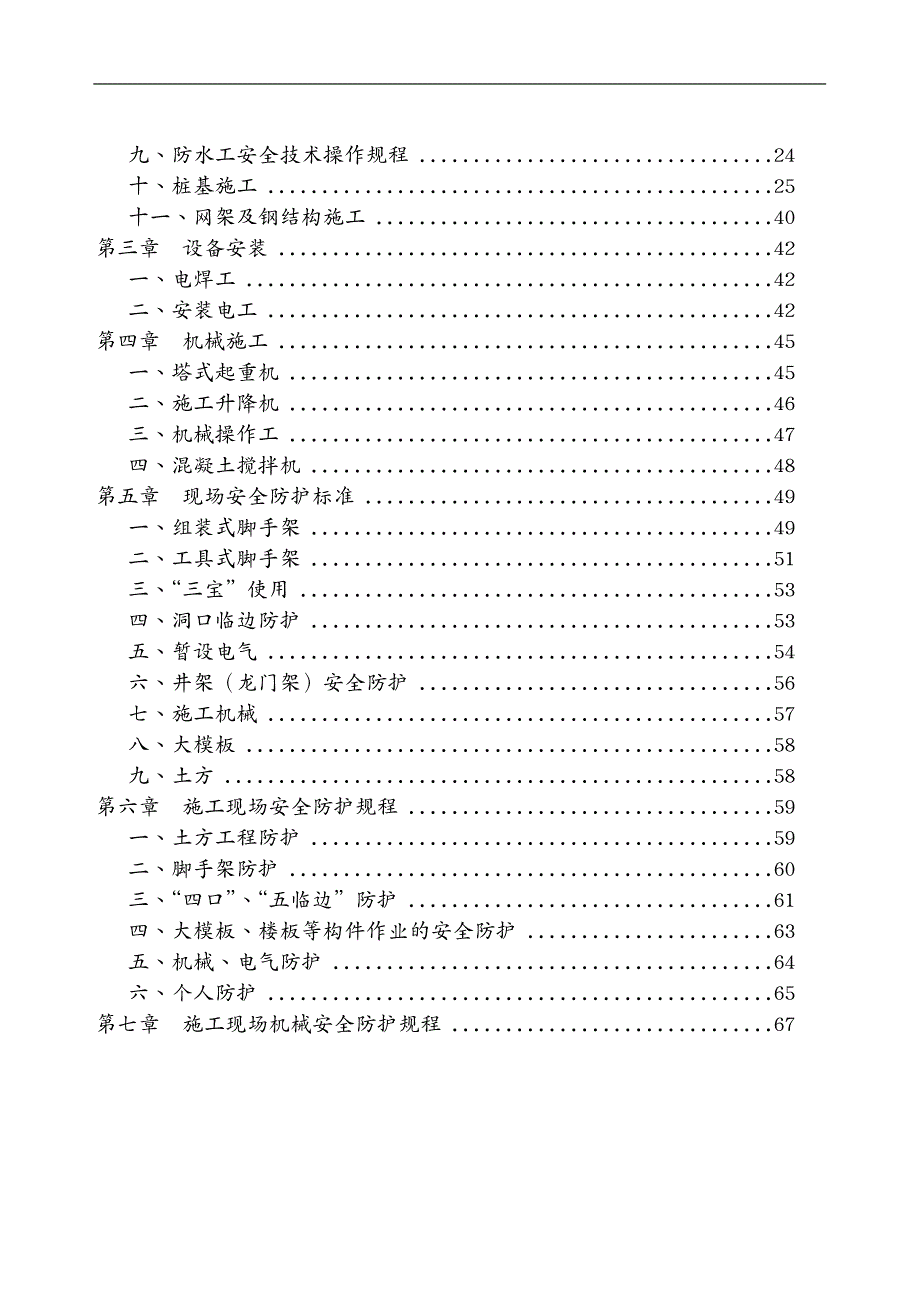 （安全生产）2020年(安全生产操作规程)_第3页