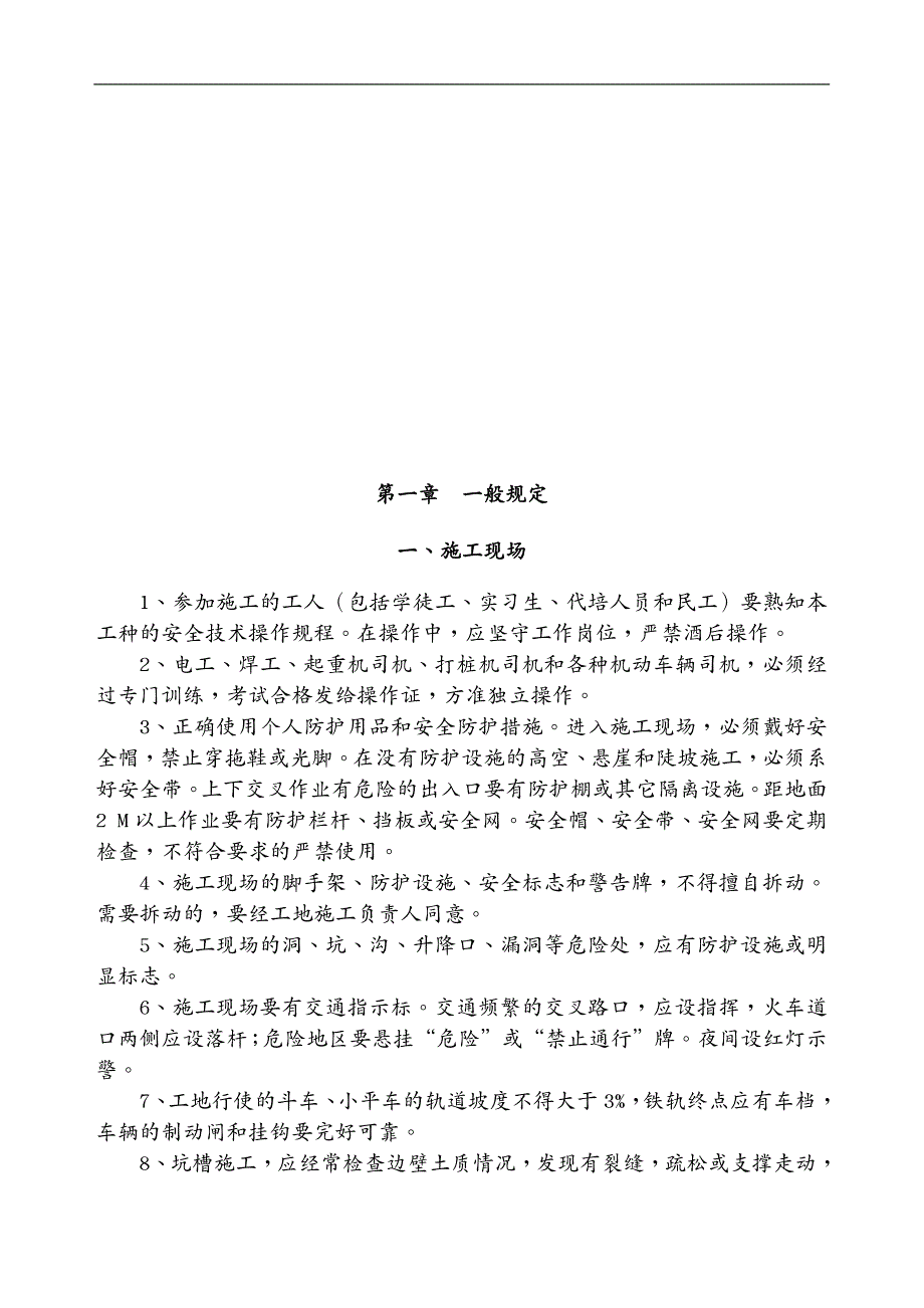 （安全生产）2020年(安全生产操作规程)_第4页