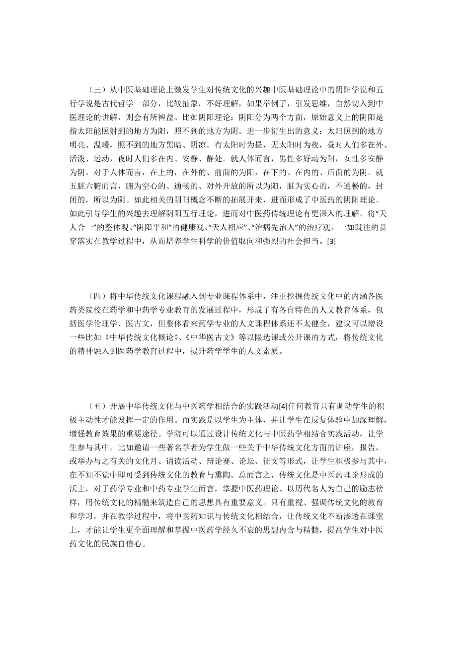中药学传统文化教学_第3页