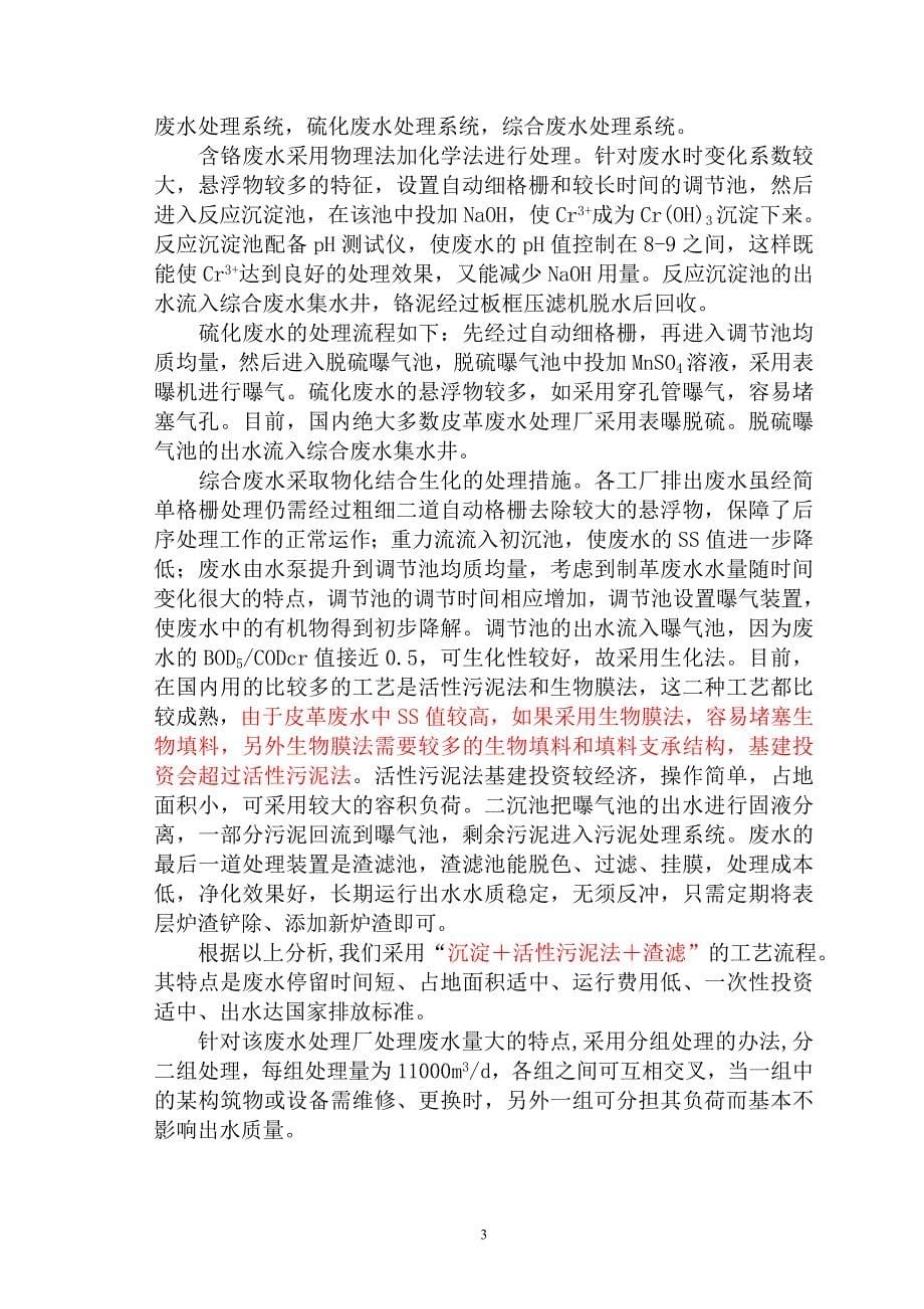 浙江省平阳县水头镇皮革废水处理厂施工组织设计_第5页