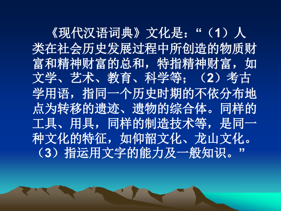 中西文化比较22838.ppt_第4页