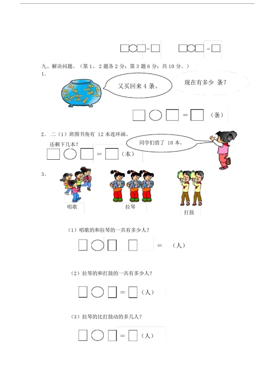 (精品)人教版一年级的上册的数学期末试卷.doc_第4页