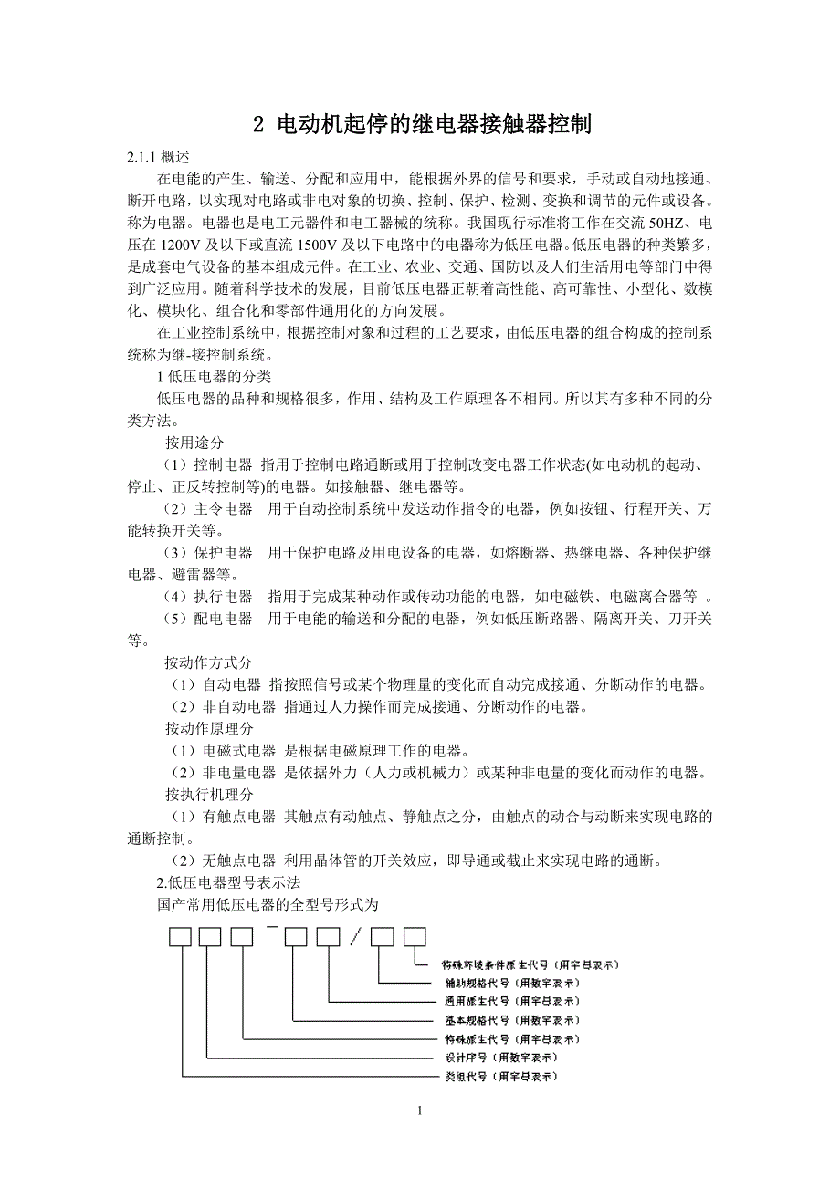 机床强电控制电路1.doc_第1页