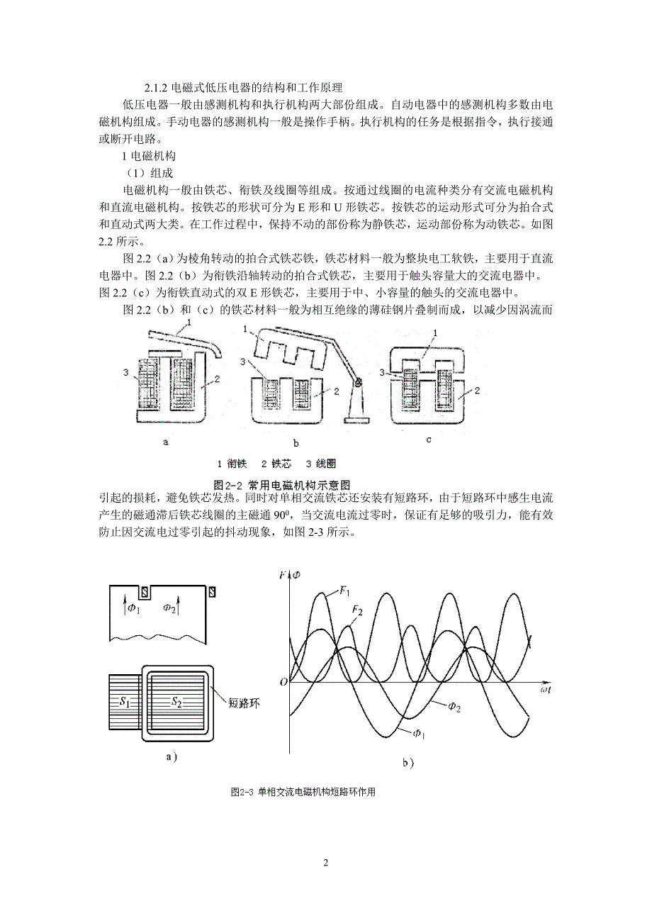 机床强电控制电路1.doc_第2页