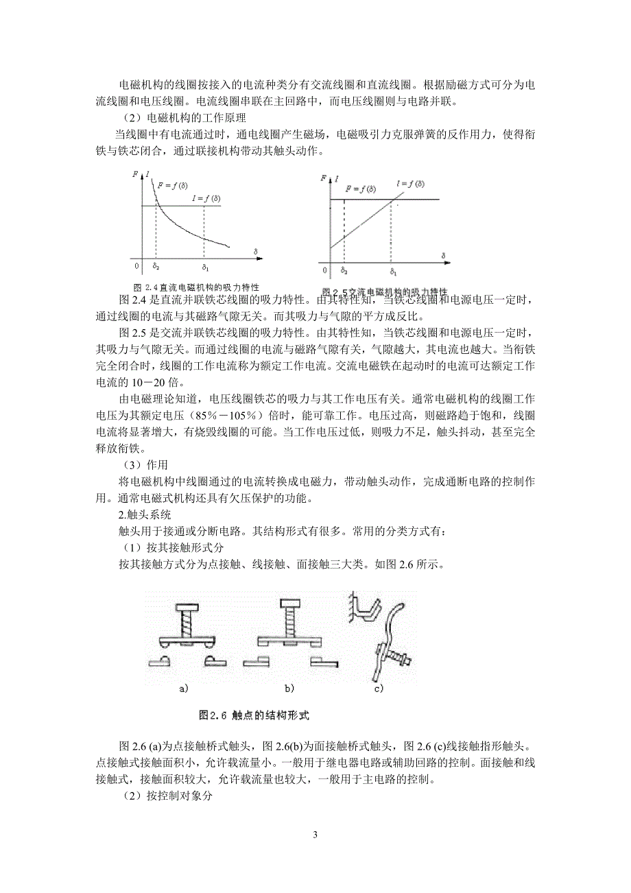 机床强电控制电路1.doc_第3页
