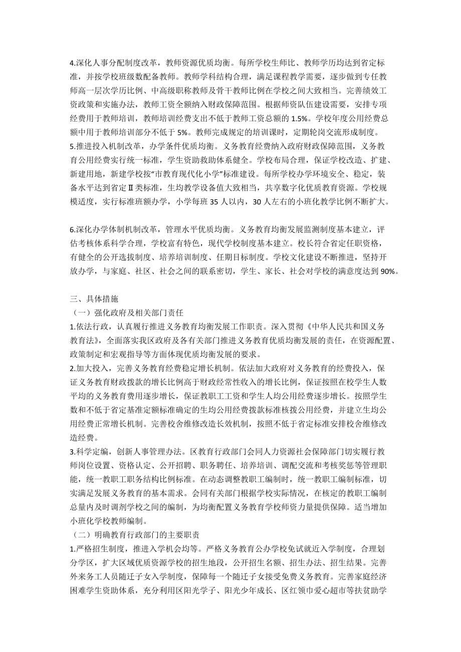 义务教育均衡发展管治计划_第2页