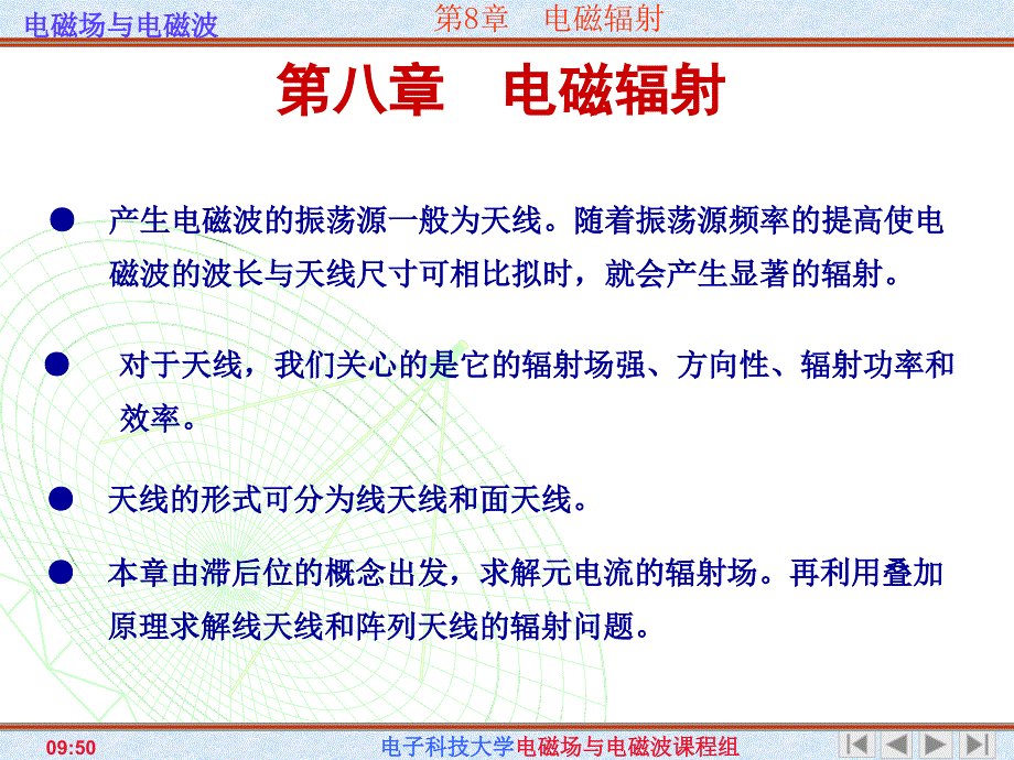 电子科技大学电磁场与电磁波第八章 电磁辐射.ppt_第1页