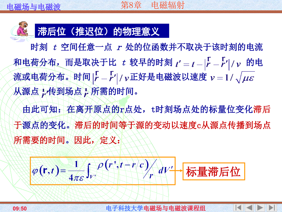 电子科技大学电磁场与电磁波第八章 电磁辐射.ppt_第3页