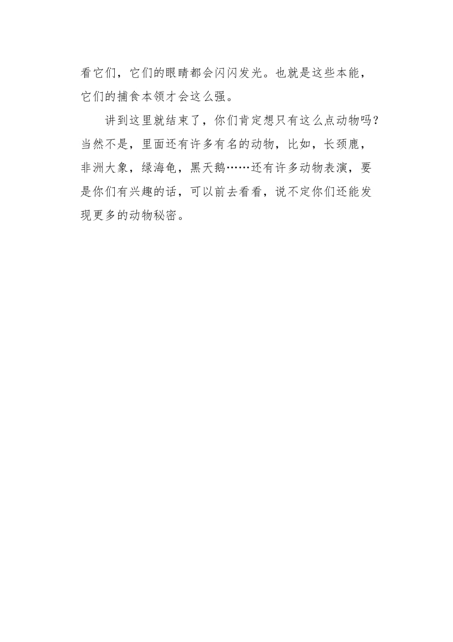 四年级作文叙事游香江野生动物园450字_第2页